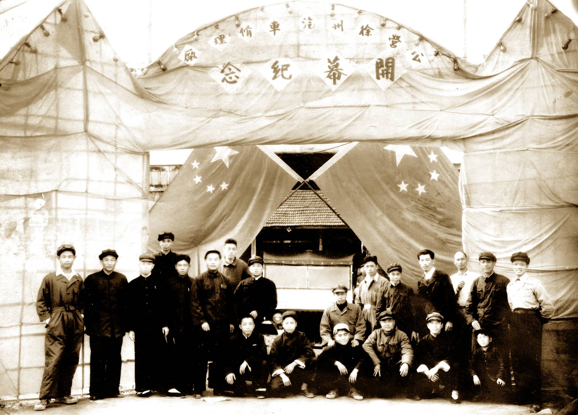 徐州顺和汽车修理行建设，，，后生长为徐州装载机厂