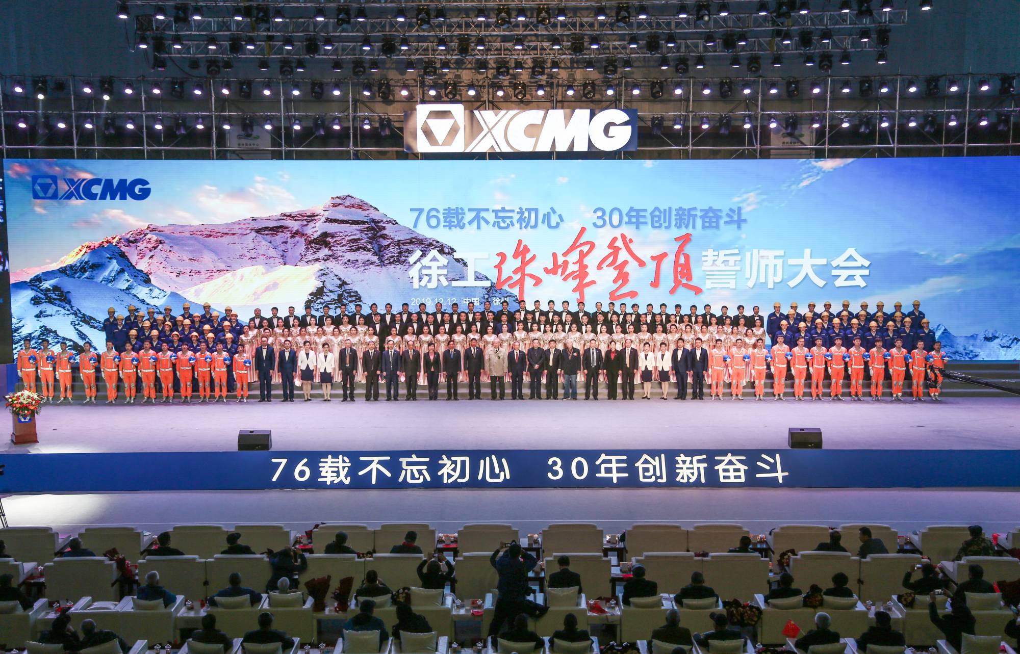 俄罗斯专享会集团建设30周年之际，，，盛大召开“76载不忘初心?30年立异斗争”珠峰登顶誓师大会